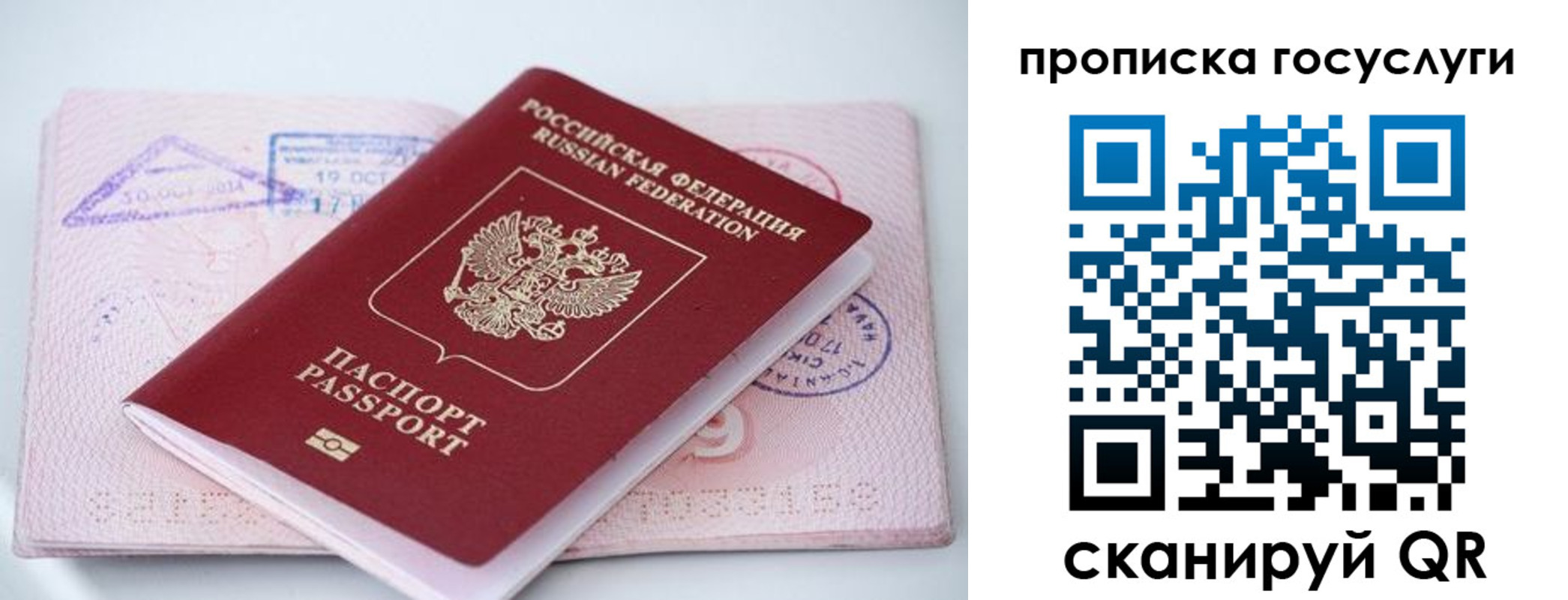 прописка законно в Советском
